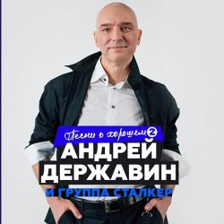 Обкладинка Андрей Державин - Рождество