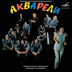 Обкладинка Акварели - Рыжее лето