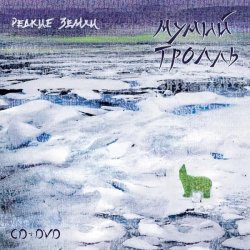 Обкладинка Мумий Тролль - Лучи