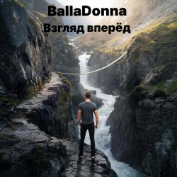 Обкладинка BallaDonna - Взгляд вперёд