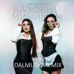 Обкладинка Sabi & MIA BOYKA - Базовый минимум (slow version)