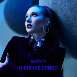 Обкладинка RONY - ПІВНІЧНЕ СЯЙВО