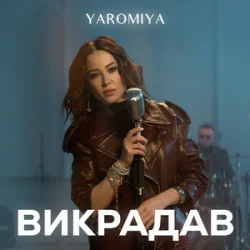 Обкладинка YAROMIA - Викрадав