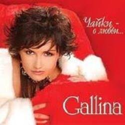 Обкладинка GALLINA - Снегурочка
