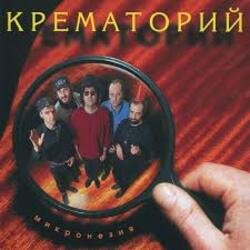 Обкладинка Крематорий - Три гиены