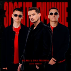 Обкладинка Kolaba & Dima PROKOPOV - Зробіть гучніше