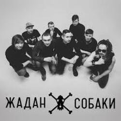 Обкладинка Жадан і Собаки - Дивні люди
