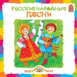 Обкладинка Ксения Конева, Лада Мошарова, Сергей Самохин - Валенки