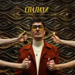 Обкладинка Positiff feat. Boosin - Спалахи (Bloodless Remix)