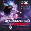 Обкладинка Сергей Зверев и Анастасия Волочкова - Шанель Сергей Зверев и Анастасия Волочкова - Шанель