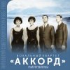 Cover Аккорд - Манжерок Аккорд - Манжерок
