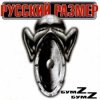 Обкладинка Русский Размер - Новая весна Русский Размер - Новая весна