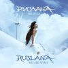Обкладинка Руслана - We Are Wind Руслана - We Are Wind