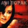 Обкладинка Ани Лорак - Полуднева Спека Ани Лорак - Полуднева Спека