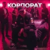 Обкладинка PARFENIUK - Корпорат (DJ VANYO & Dj Kleo Mashup) PARFENIUK - Корпорат (DJ VANYO & Dj Kleo Mashup)