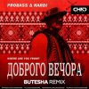 Обкладинка Probass & Hardi - Доброго Вечора (Where Are You From?) (Butesha Radio Edit) Probass & Hardi - Доброго Вечора (Where Are You From?) (Butesha Radio Edit)
