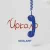 Обкладинка Souljust - Йокало Souljust - Йокало