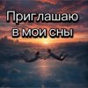 Обкладинка Нейросеть - Приглашаю в мои сны Нейросеть - Приглашаю в мои сны