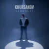 Обкладинка CHURSANOV - Банально CHURSANOV - Банально
