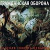 Обкладинка Гражданская Оборона - Победа Гражданская Оборона - Победа