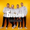 Гурт Будьмо - Медова нічка
