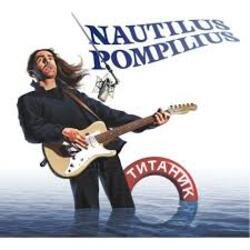 Обкладинка Nautilus Pompilius - К Элоизе