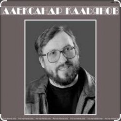 Обкладинка Александр Кальянов - Блудный сын