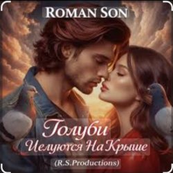 Обкладинка ROMAN SON - Голуби