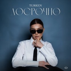 Обкладинка Turken - Досрочно