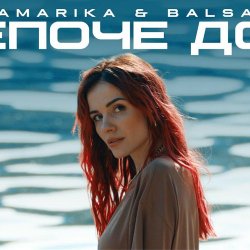 Обкладинка MamaRika & BALSAM - Шепоче дощ