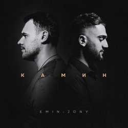 Обкладинка EMIN - Верка