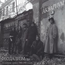 Обкладинка Аквариум - Иван И Данило