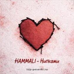 Обкладинка HAMMALI - Нитками