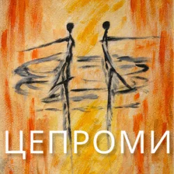 Обкладинка Сергій Афанасьєв - Цепроми