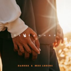 Обкладинка Max Lorens - Холодная Луна
