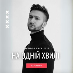 Обкладинка ROXOLANA & MONATIK & Dantes & Пилип Коляденко - Ой, Чи Є, Чи Нема (feat. KAZKA & Марія Квітка) (DJ VANYO Mashup)