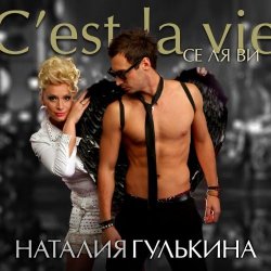 Обкладинка Наталия Гулькина - Твое имя