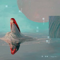 Обкладинка Peggy Hsu - Frozen Star