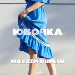 Обкладинка MAKSIM DUPLIN - Юбочка