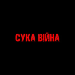 Обкладинка YAROSH - Сука війна