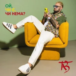Обкладинка TAB - Ой, чи є, чи нема