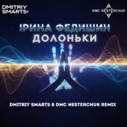 Обкладинка Ірина Федишин - Долоньки (Dmitriy Smarts & DMC NESTERCHUK Radio Remix)