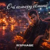 Обкладинка R3phase - Очі Кольору Обмана R3phase - Очі Кольору Обмана