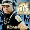 Обкладинка Комиссар - Адреналин Комиссар - Адреналин