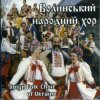 Ансамбль пісні і танцю 'Волинь' - Козацьке весілля