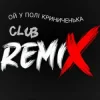 Обкладинка Miha Danilchuk - Ой у полі Криниченька (Club Remix) Miha Danilchuk - Ой у полі Криниченька (Club Remix)