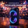 Справжні друзі - Пісня для Сашка