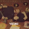 E.K.A - Чужі ліхтарі