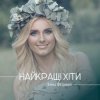 Обкладинка Ірина Федишин - Долоньки Ірина Федишин - Долоньки