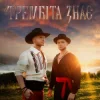 Обкладинка Vlad Darwin & LAZANOVSKYI I RIDNYI - Трембіта знає Vlad Darwin & LAZANOVSKYI I RIDNYI - Трембіта знає